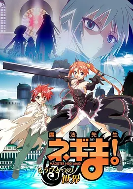 电影：魔法先生 另一个世界