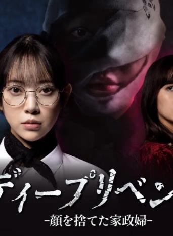电影：极致复仇：舍弃面容的家政妇