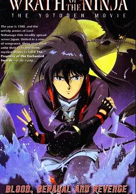 电影：战国奇谭妖刀传剧场版