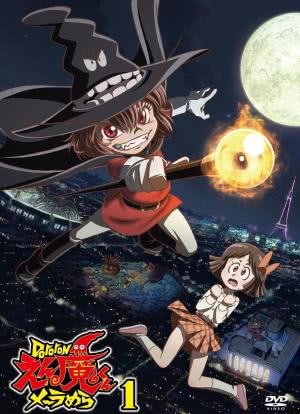 电影：Dororon炎魔君熊熊燃烧