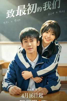 电影：致最初的我们