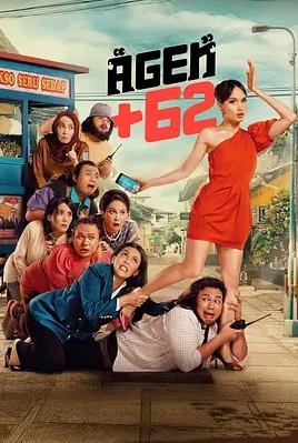 电影：废柴特工局