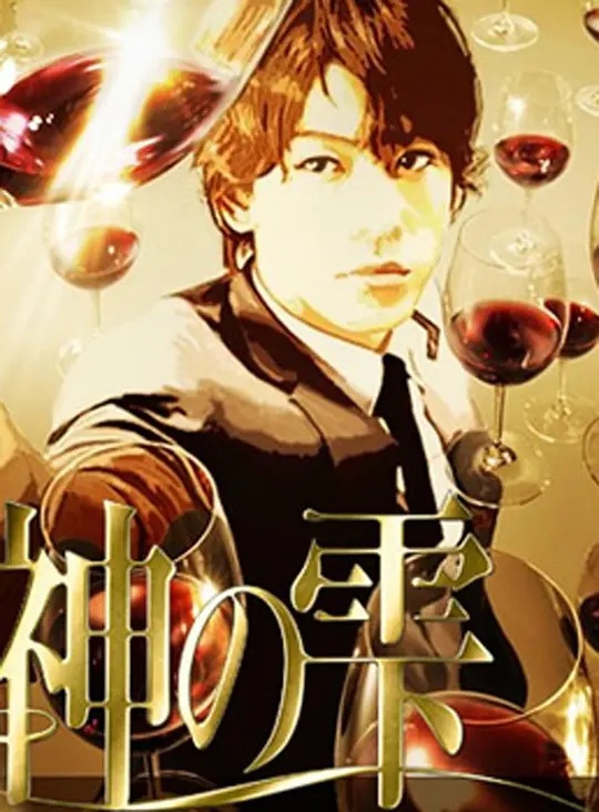电影:神之水滴动画版