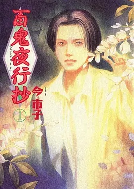电影:百鬼夜行抄