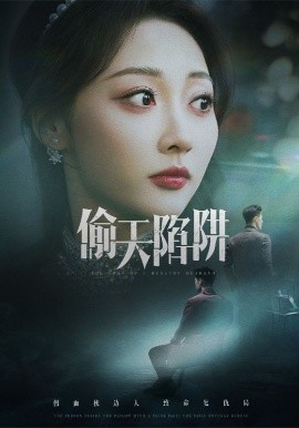 电影：偷天陷阱