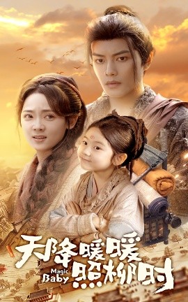 电影：天降暖暖照柳时