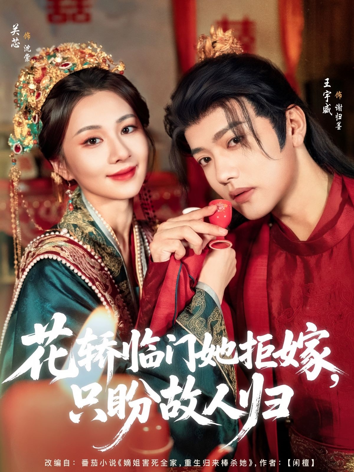电影：花轿临门她拒嫁只盼故人归