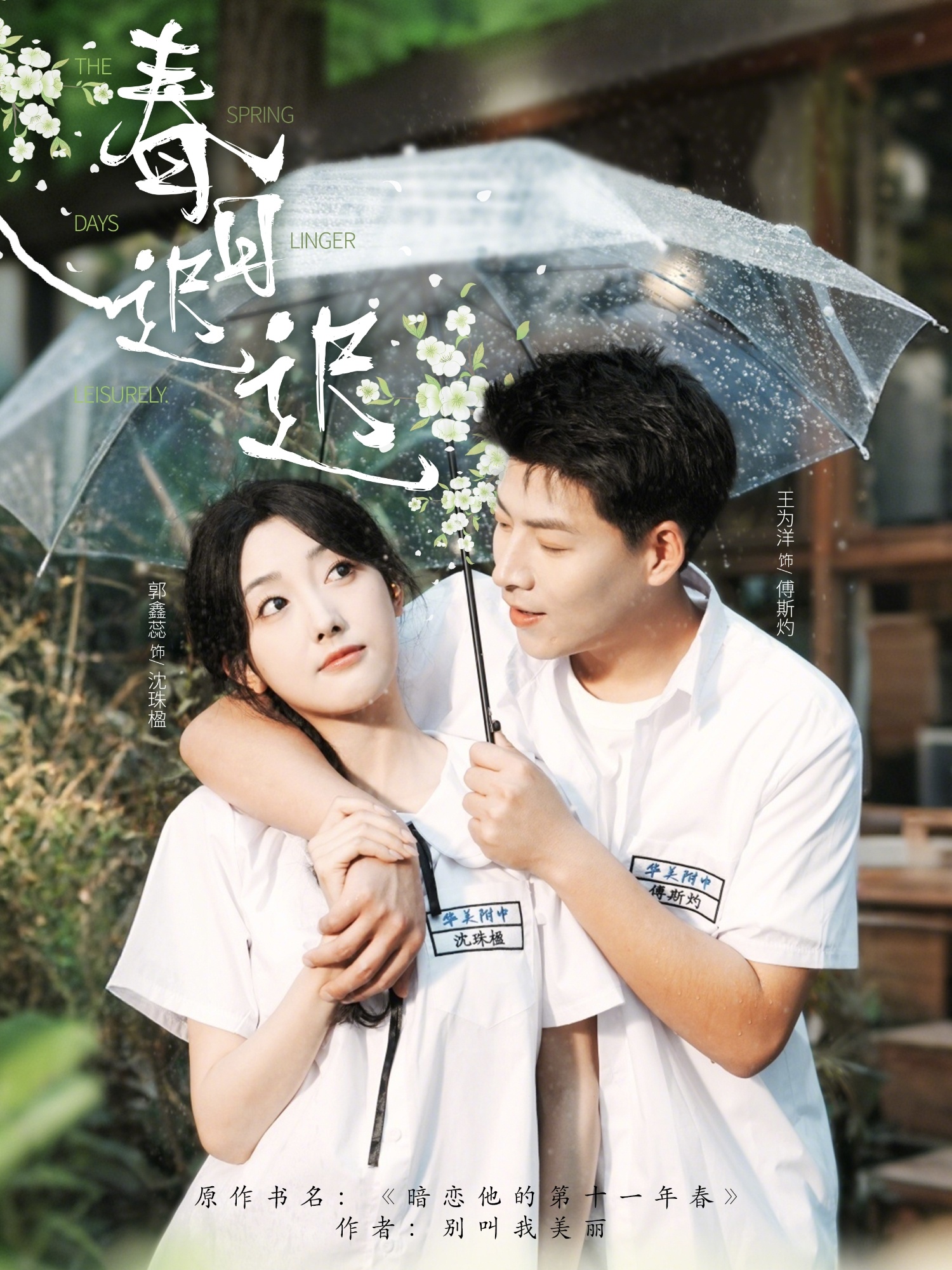 电影：春日迟迟