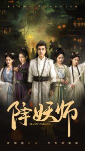 电影：降妖师