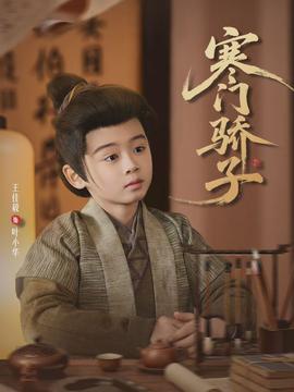 电影：寒门骄子2026