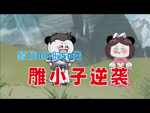 电影:雕小子逆袭