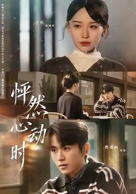 电影：怦然心动时