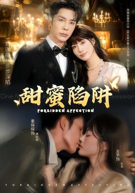 电影：甜蜜陷阱