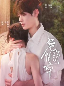 电影:危情终章