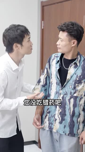 电影：大小姐的上门女婿
