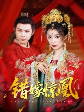 电影：上错花轿我当场改嫁前夫他爹