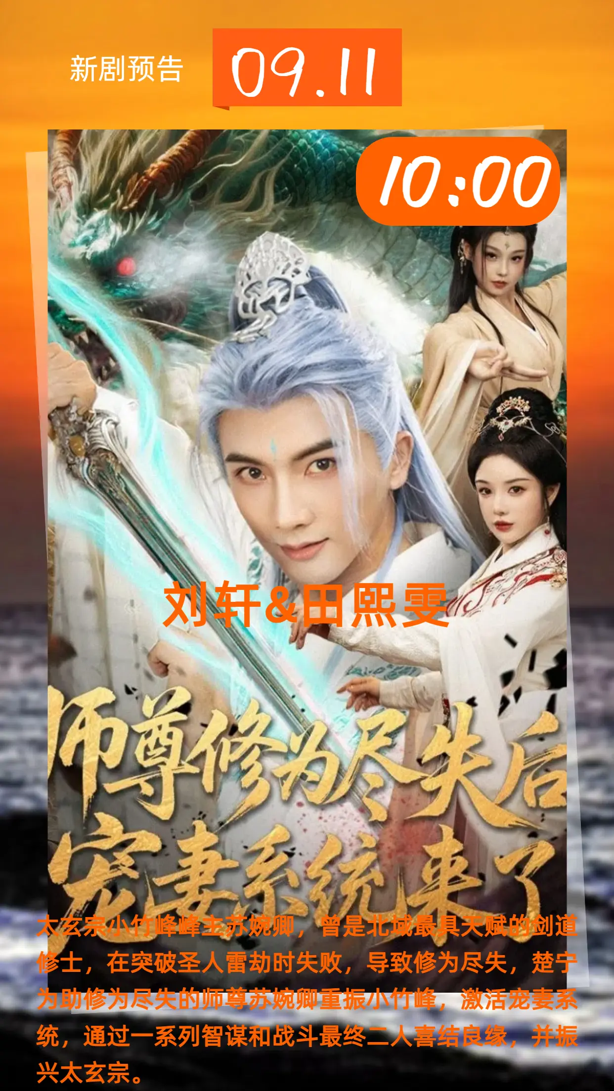 电影：师尊修为尽失后宠妻系统来了