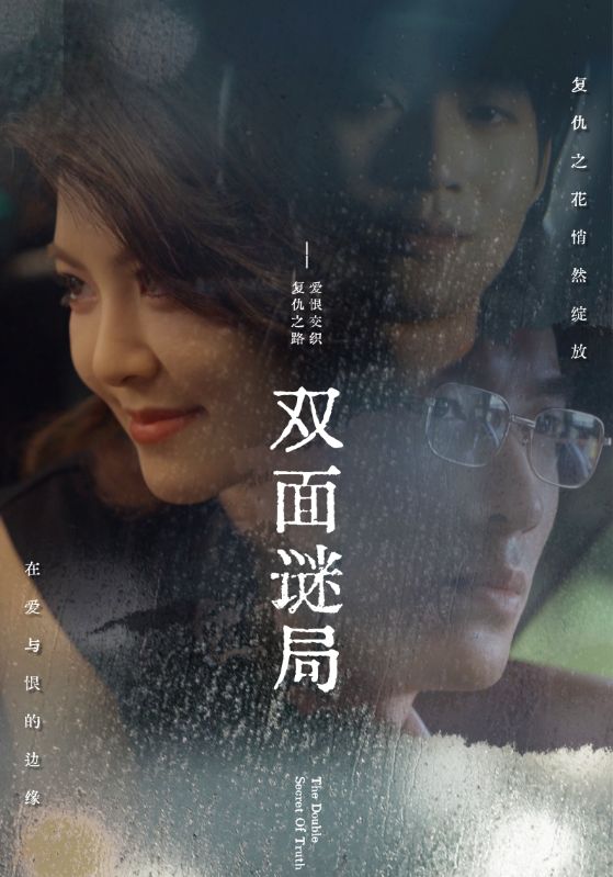 电影：双面谜局