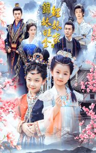 电影：锦鲤妹妹旺全家