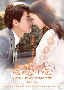 电影：恋恋不忘短剧
