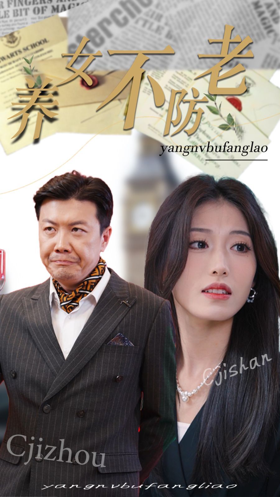 电影：养女不防老
