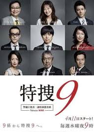 电影:特搜9 警视厅搜査一课特別搜査班