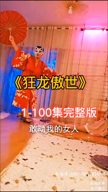 电影:狂龙傲世