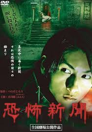 电影：恐怖新闻