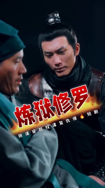 电影:炼狱修罗
