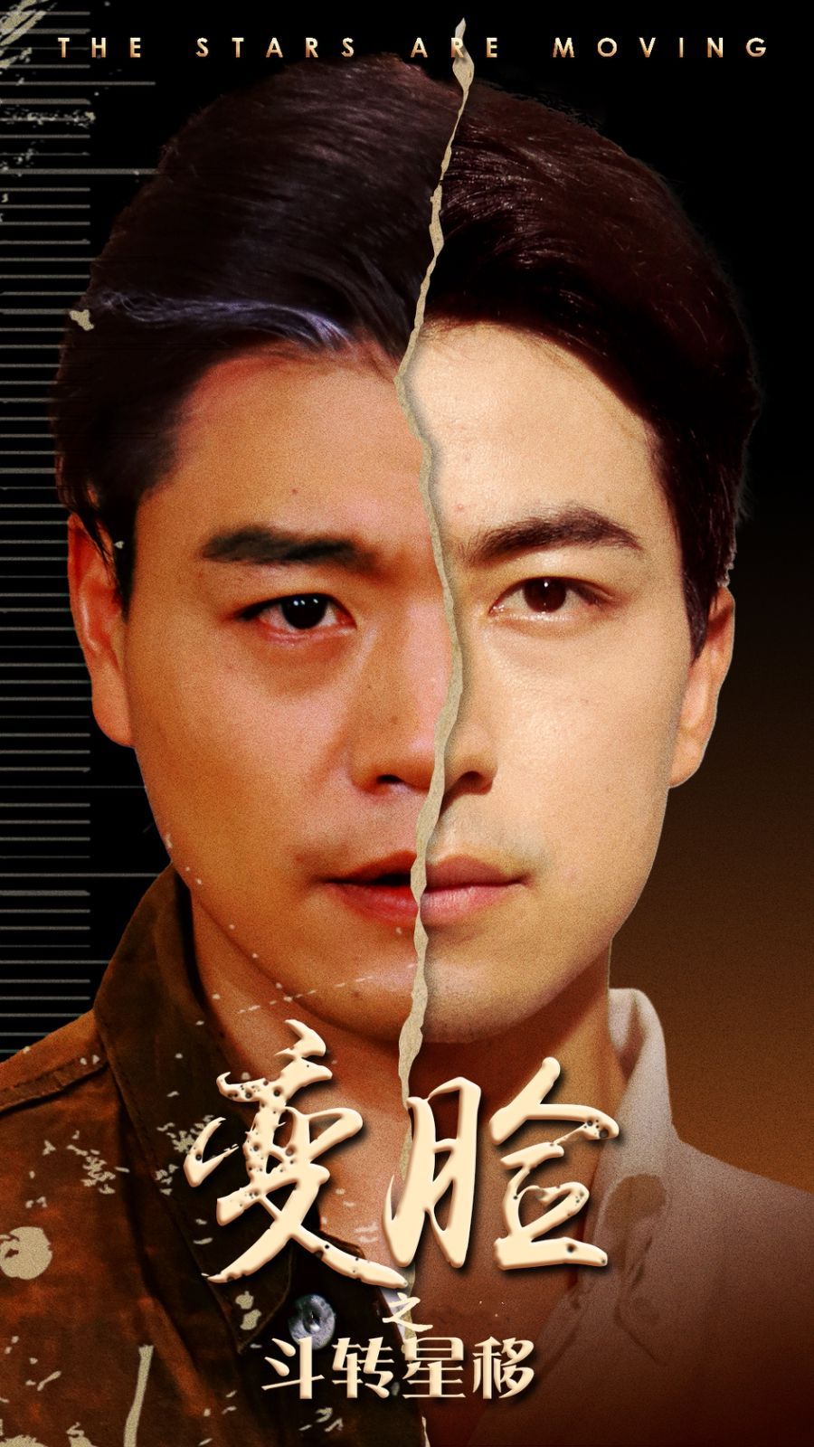 电影：变脸之斗转星移