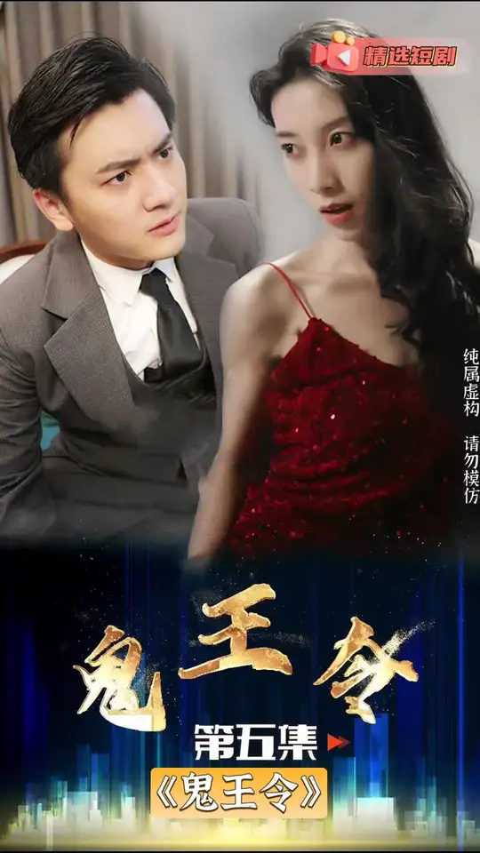 电影：鬼王令