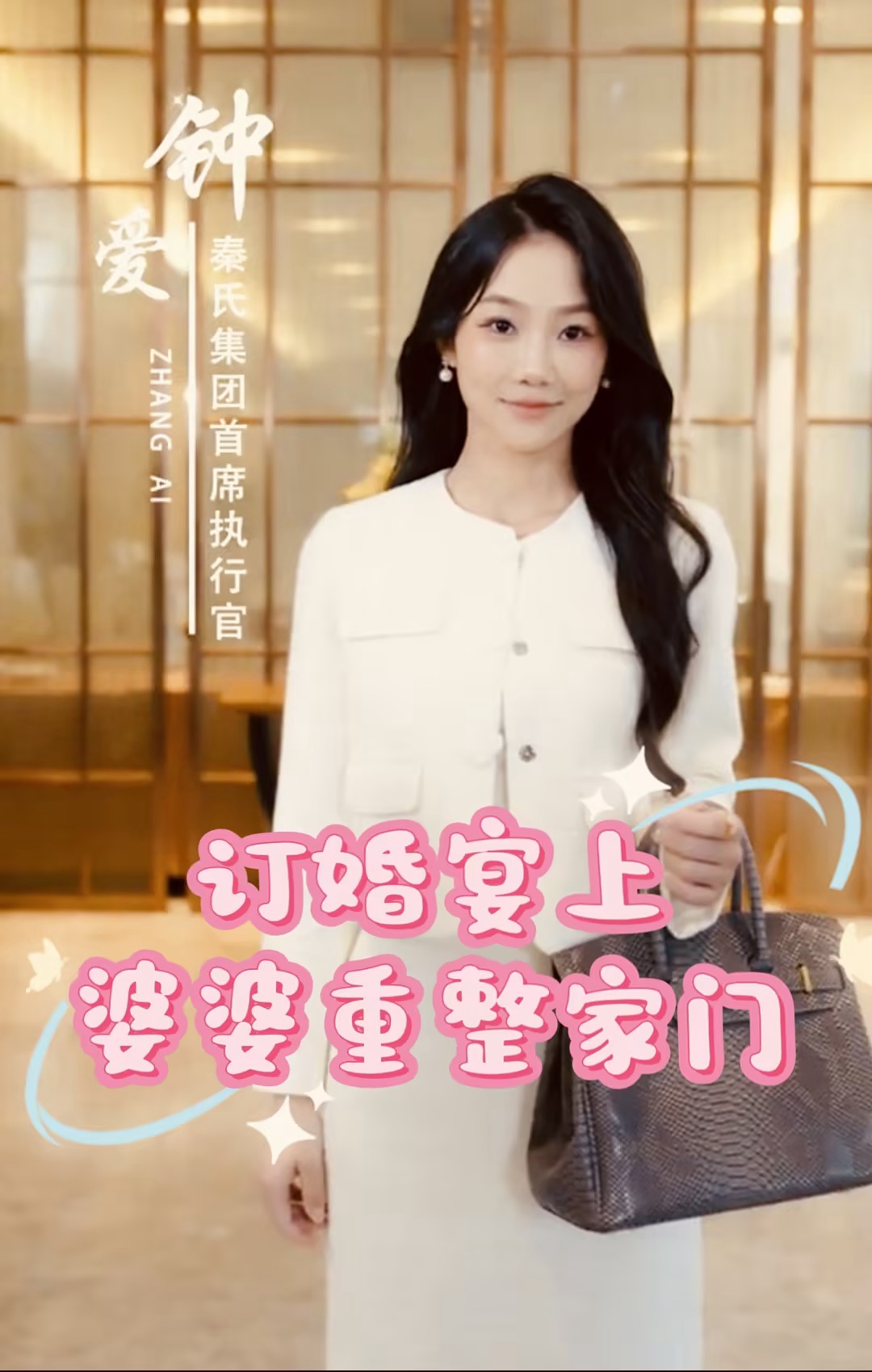 电影：订婚宴上婆婆重整家门