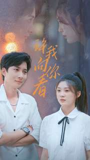电影：许我像你看