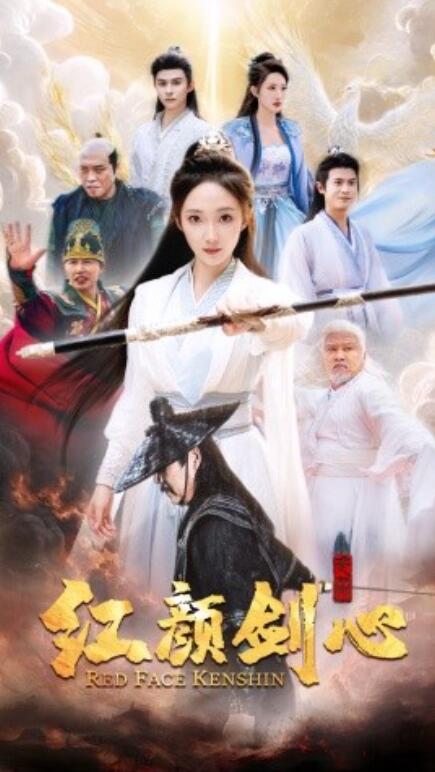 电影：红颜剑心