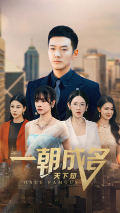电影：一朝成名天下知