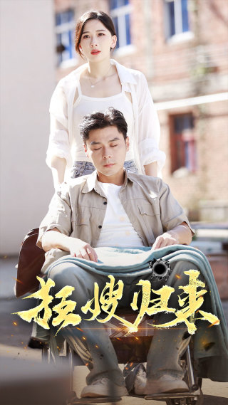 电影：狂嫂归来