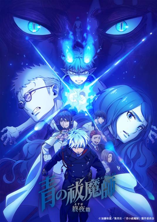 电影：青之驱魔师：终夜篇