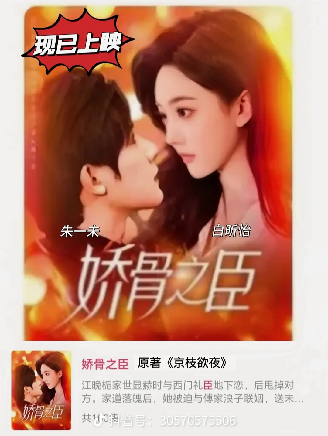 电影：娇骨之臣