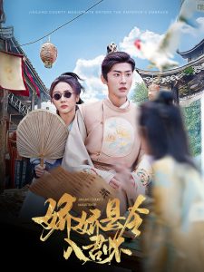 电影：娇娇县令入君怀