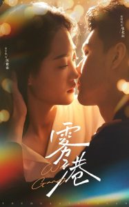 电影：雾港