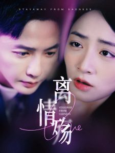 电影：离情殇