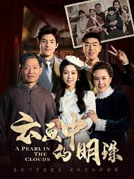 电影：云画中的明珠