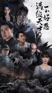 电影：满级天才不好惹