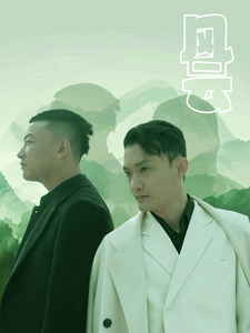 电影：风云短剧