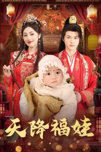 电影：天降福娃