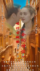 电影：喀什古城的合约情侣