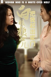 电影：反哺之义尽成尘