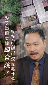 电影：为了出国卖掉四合院现在价值过亿你哭什么
