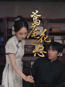 电影：鸢尾花之怒