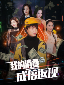 电影：我的消费成倍返现
